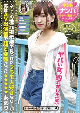 ネットの地元掲示板で見つけたプラモ大好きなOLが実はAV出演者で超ど変態だった あめり